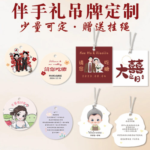 【伴手礼吊牌】少量可定送挂绳