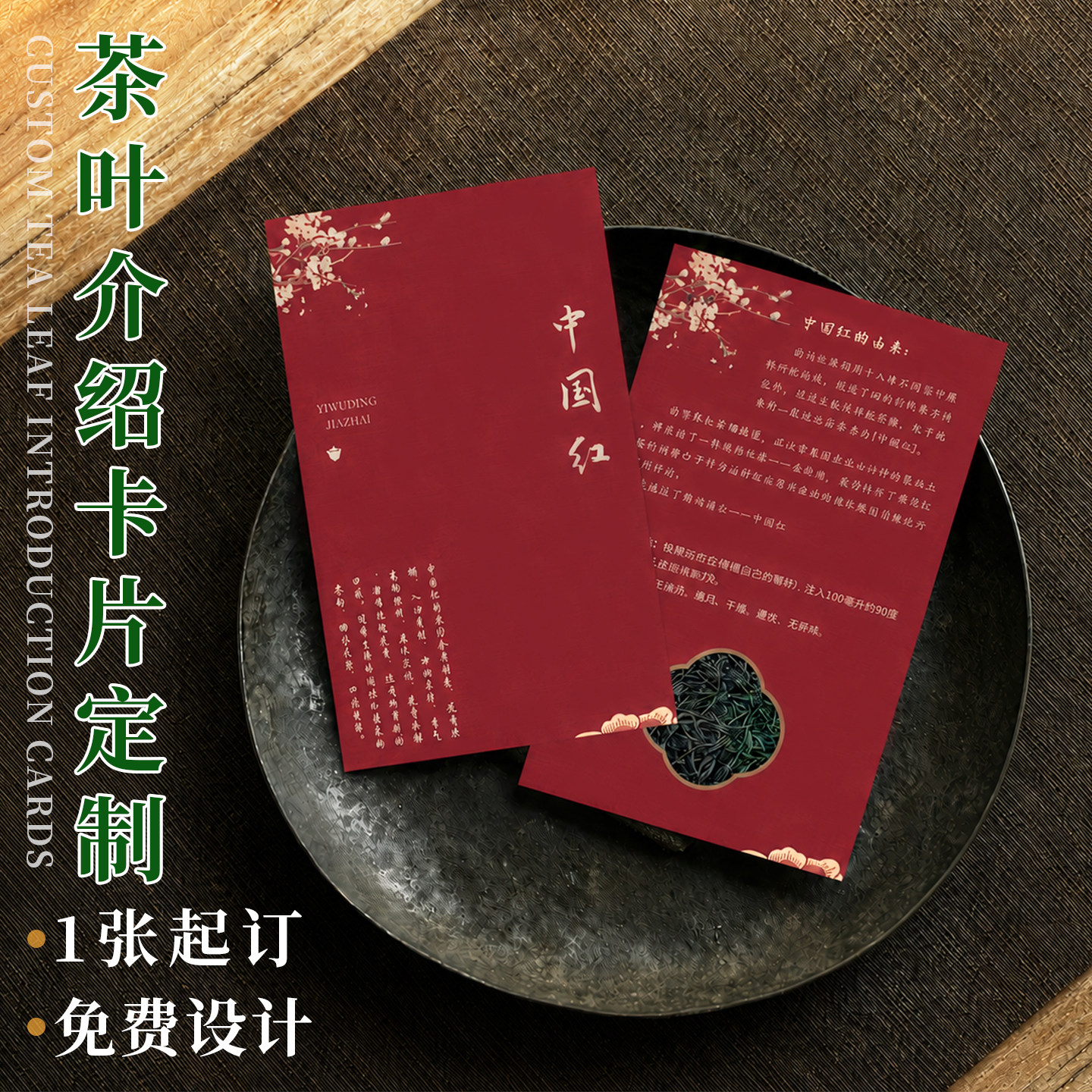 茶叶介绍卡片定制产品冲泡提示卡打印茶馆售后硬卡纸茶单功效复古画风茶室礼盒包装简介贺卡标签中式茶签设计