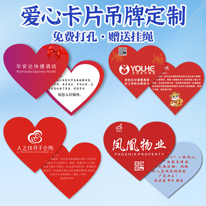 爱心吊牌定制物业温馨提示挂牌酒店欢迎回家异形吊卡挂签感谢感恩留言门把手挂卡印刷新年心形祝福小卡片印刷