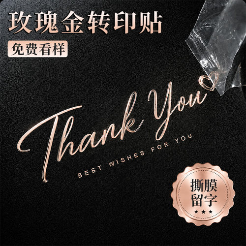 玫瑰金转印贴定制企业礼品包装盒uv转印贴热印贴画丝印分离立体刻字透明不干胶金属标签打印公司商标水晶标贴