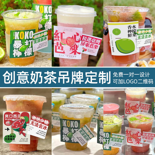 奶茶吊牌定制设计质量问题包退换