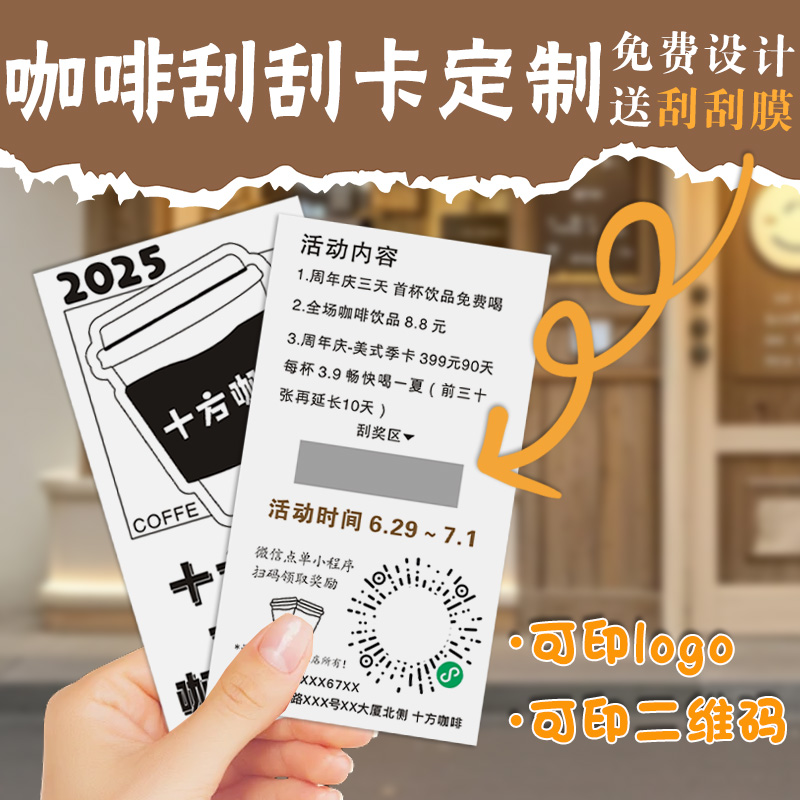 咖啡刮刮卡定制外卖餐饮周年开业活动抽奖涂层异形卡片设计奶茶店幸运手写奖项兑换代金券自制diy刮刮乐订做