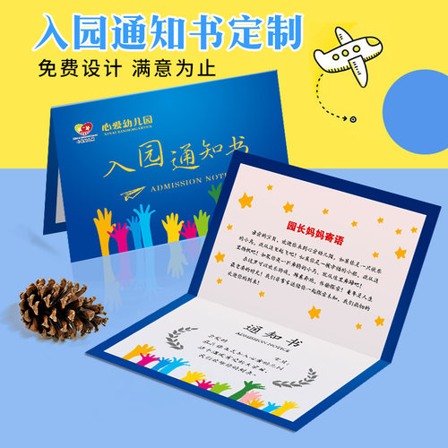 【入取录取通知书】高清印刷