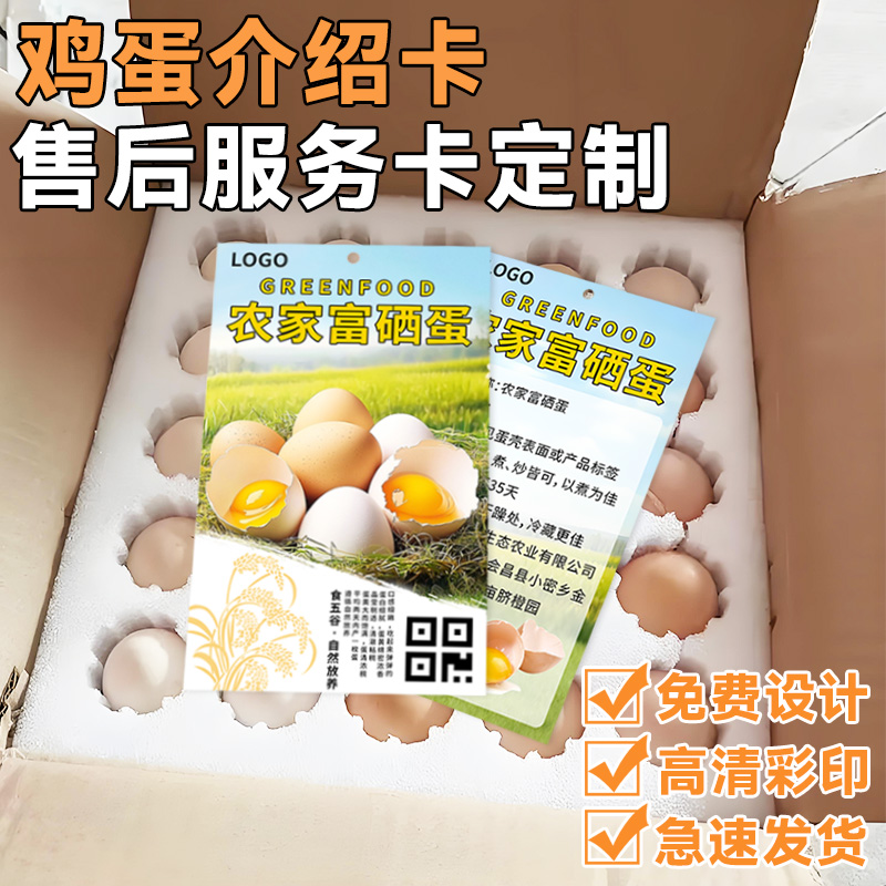 富晒土鸡蛋标签卡片定制礼盒包装售后卡logo设计五谷绿壳网兜温馨提示广告商标初生蛋名片农家草鸡蛋吊牌打印