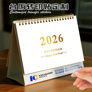 台历logo贴纸定制企业公司日挂历广告宣传烫金属标撕膜留字转印贴自粘商标签uv转印贴透明不干胶印字水晶标贴