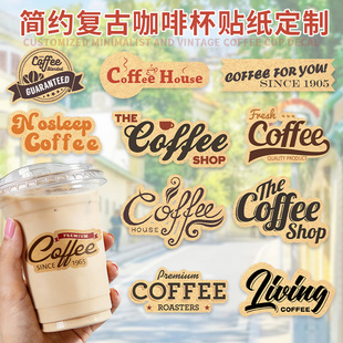 咖啡杯贴纸定制logo高级复古牛皮纸网红coffee不干胶生椰拿铁创意图案设计一次性饮品饮料外带奶茶标签打印刷
