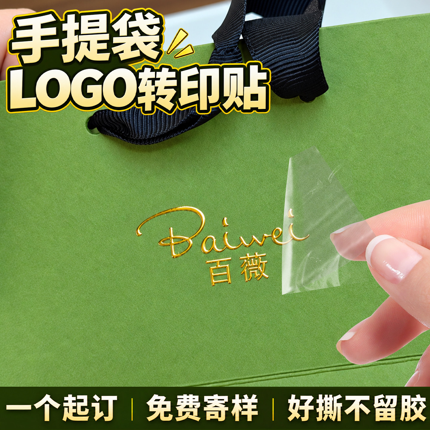 手提袋Logo贴纸定制企业公司礼盒品新年中秋伴手礼烫金属转印贴打印广告商标自粘UV标签水晶标贴包装袋不干胶