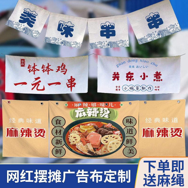 招牌吊旗制作麻辣烫小推车帆布挂旗夜市钵钵鸡布标广告拉旗条幅定做