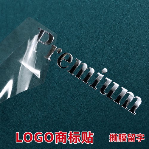 水晶标转印贴定制金属贴uv标签立体文字品牌商标自粘logo烫金贴纸