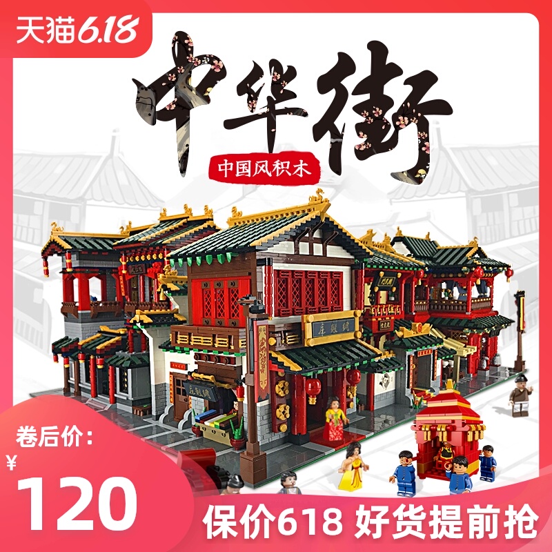 星堡积木中华街中国风建筑拼装益智模型智力成年高难度动脑玩具