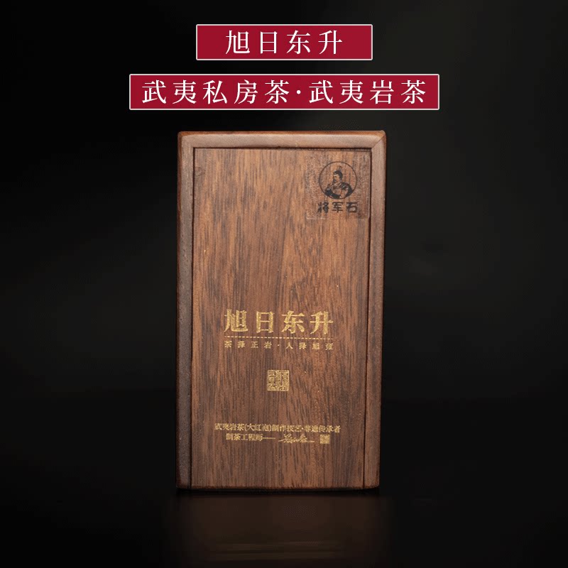 武夷山岩茶特级精品盒装旭日东升