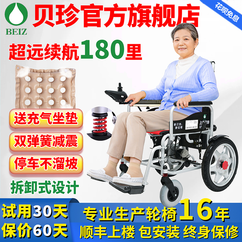 上海ベイジン電動車椅子の知能は自動的に折りたたまれています。