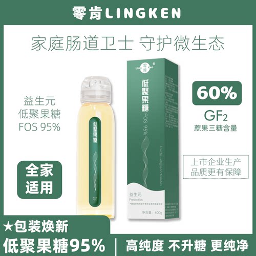零肯95低聚果糖益生元膳食纤维
