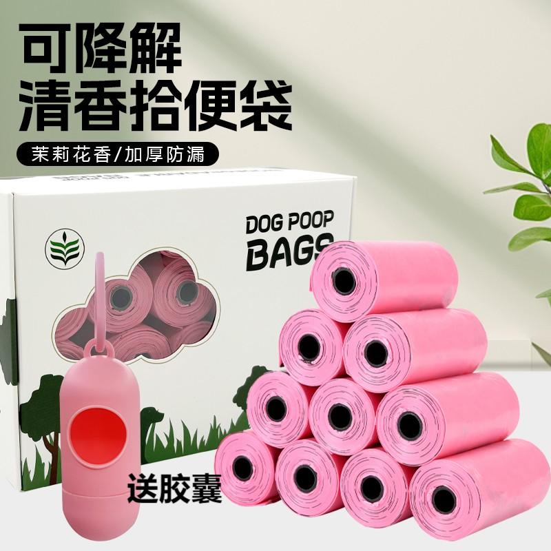 可降解猫咪垃圾袋狗狗拾便便器粪便袋拾便器捡屎袋加厚宠物垃圾袋