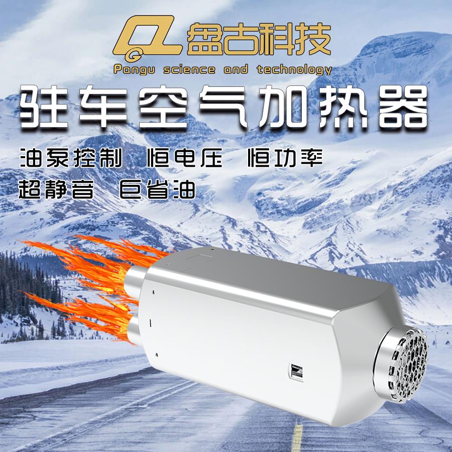 12v24v驻车加热器卡车车载空气加热器24v柴油暖风机价格