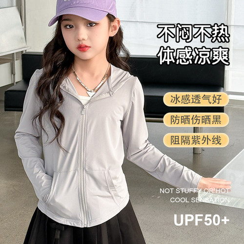女童防晒衣2026新款夏季儿童冰丝防晒服户外防紫外线轻薄凉感外套