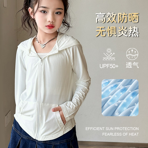女童防晒衣2026新款夏季儿童户外防紫外线冰丝凉感外套轻薄防晒服