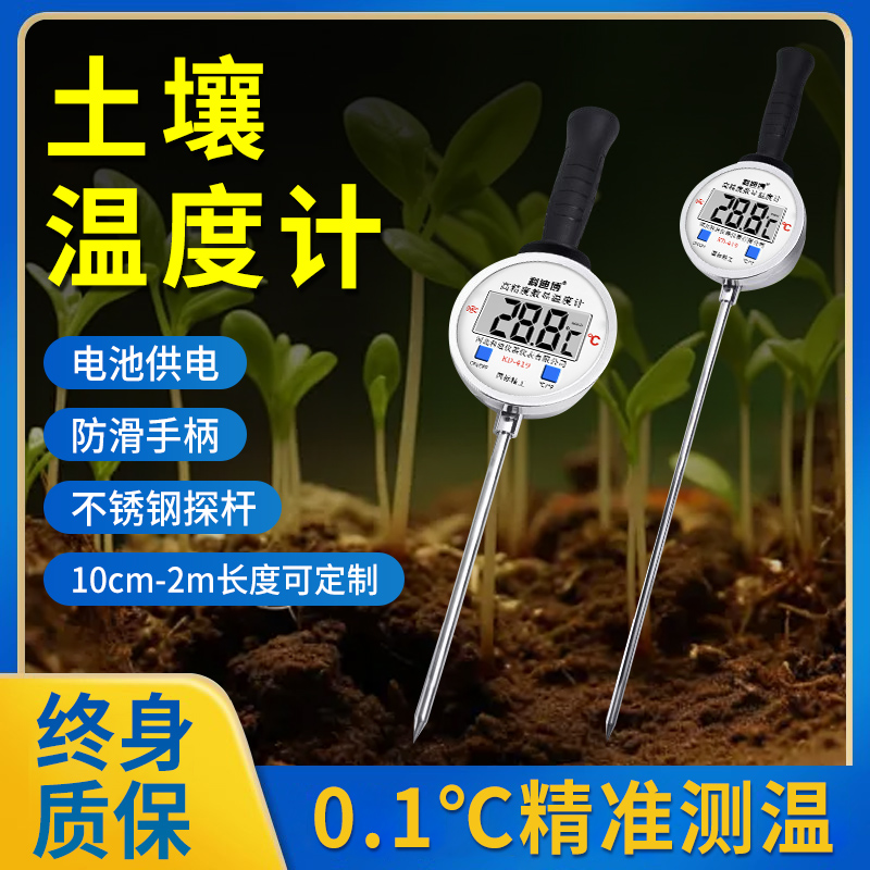 科迪博不锈钢加长探杆土壤温度计