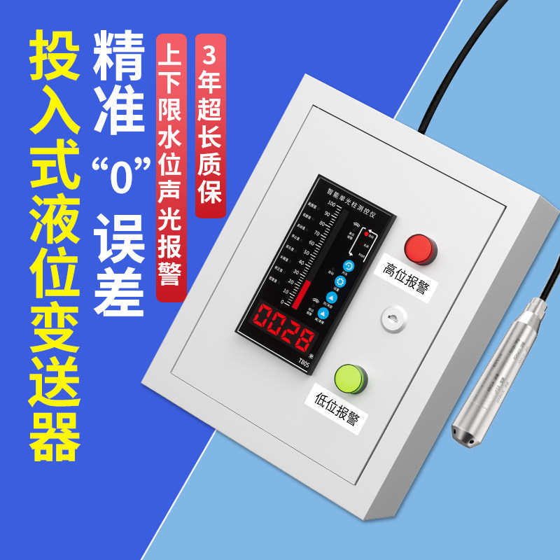投入式液位变送器传感器无线消防水池液位水位显示器仪水箱液位计,五金/工具,液位计,淘宝优惠券,粉丝福利购,淘宝优惠卷