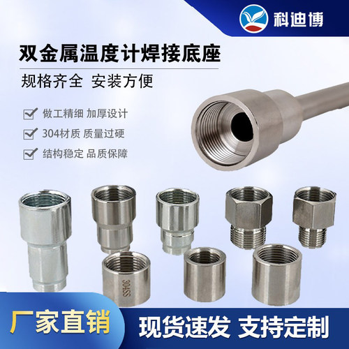 双金属温度计凸台底座直行连接头