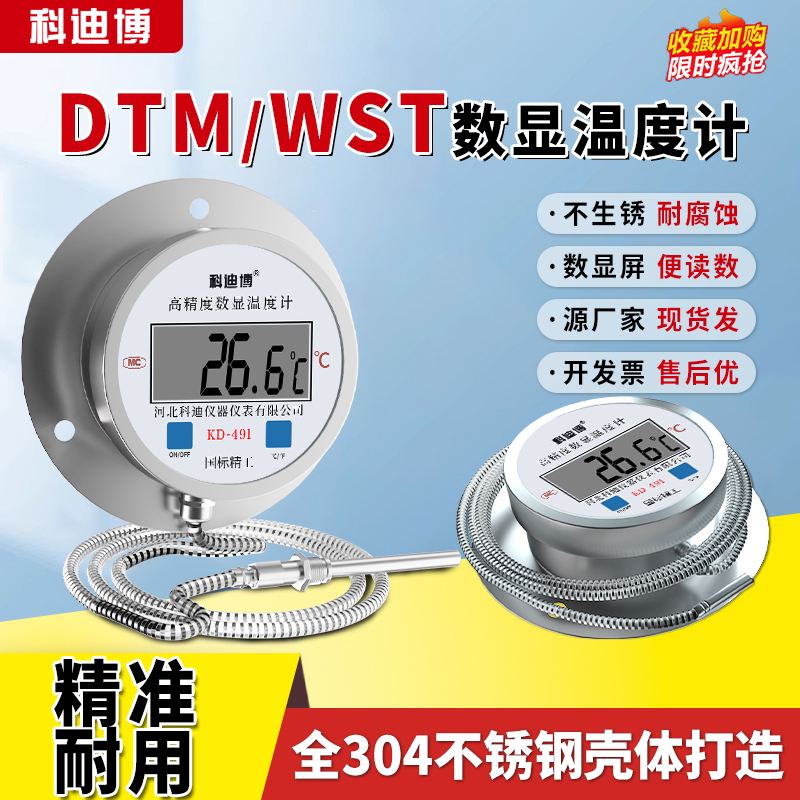 科迪博河北省全不锈钢数显温度计