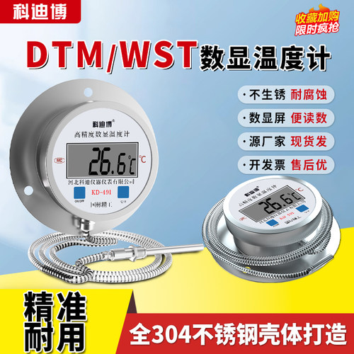 科迪博河北省全不锈钢数显温度计