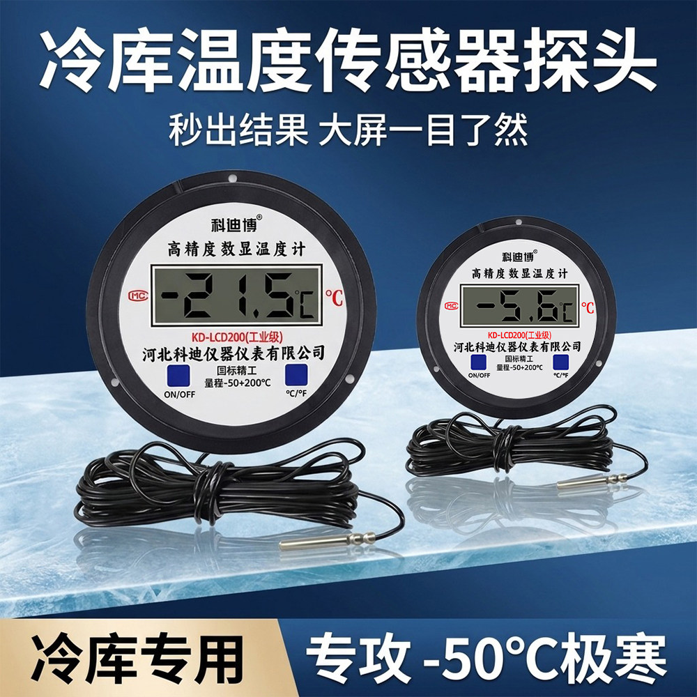 冷库温度传感器探头电子数显温度计工业用测水温高精度温度表防水