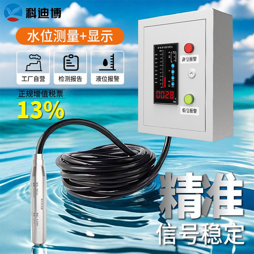 液位水位显示器感测器投入式变送器消防水箱水池无线电子液位计仪