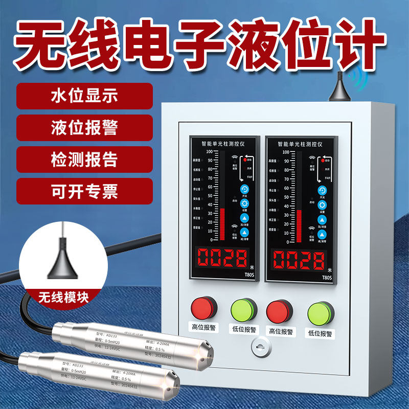 无线电子液位计消防水池水箱液位水位显示器投入式数显液位传感器