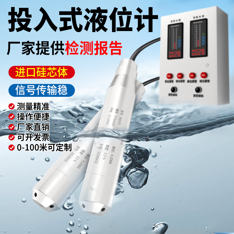 投入式液位计传感器电子静压水箱液位变送器仪消防水池水位显示器