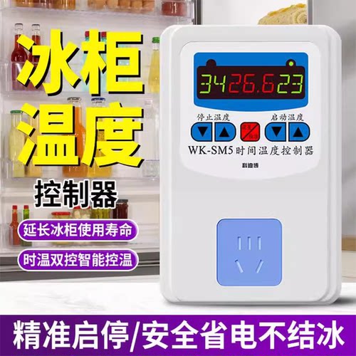 科迪博冰柜温度控制器高精度控温