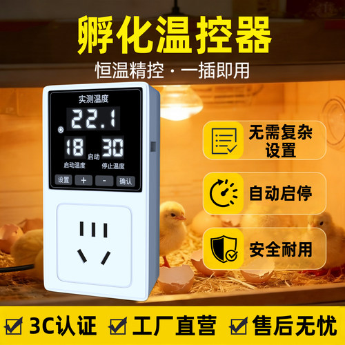 科迪博孵化温控器自动启停易操作