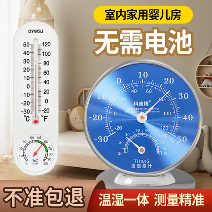温度计室内家用高精准温度表温湿度计智能数字显示机械式壁挂室温