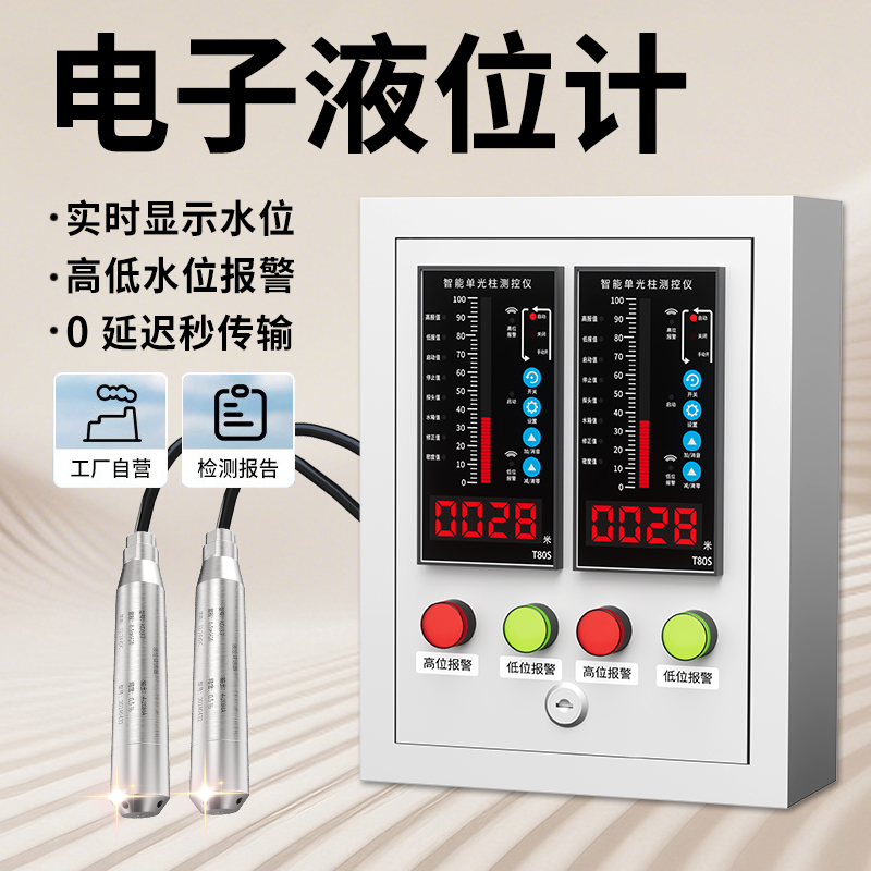 电子液位计消防水箱投入式液位传感器无线远程数显液位水位显示器