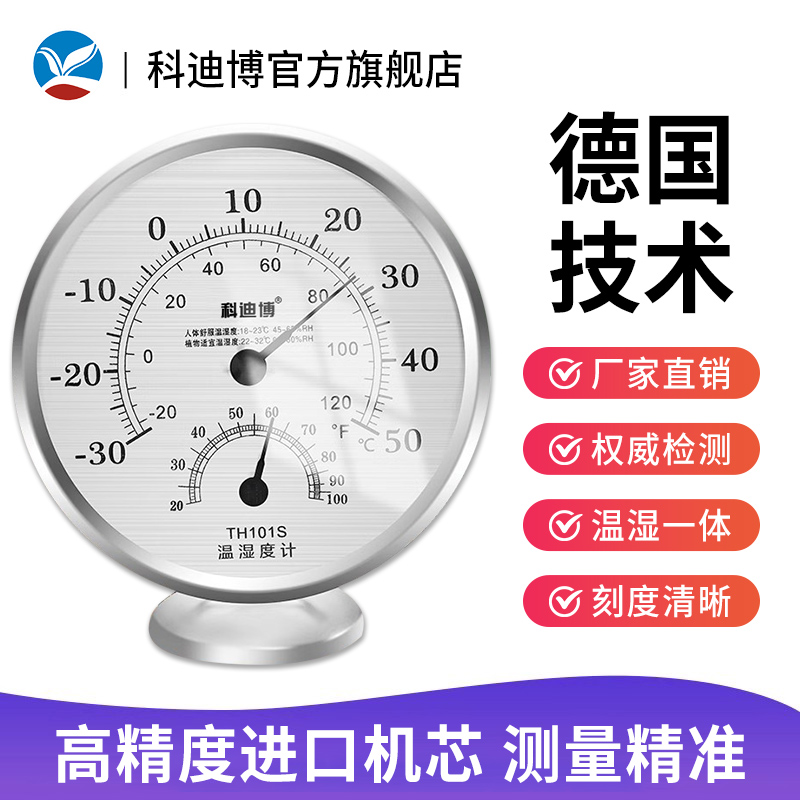 科迪博高精度温湿度计测温范围广