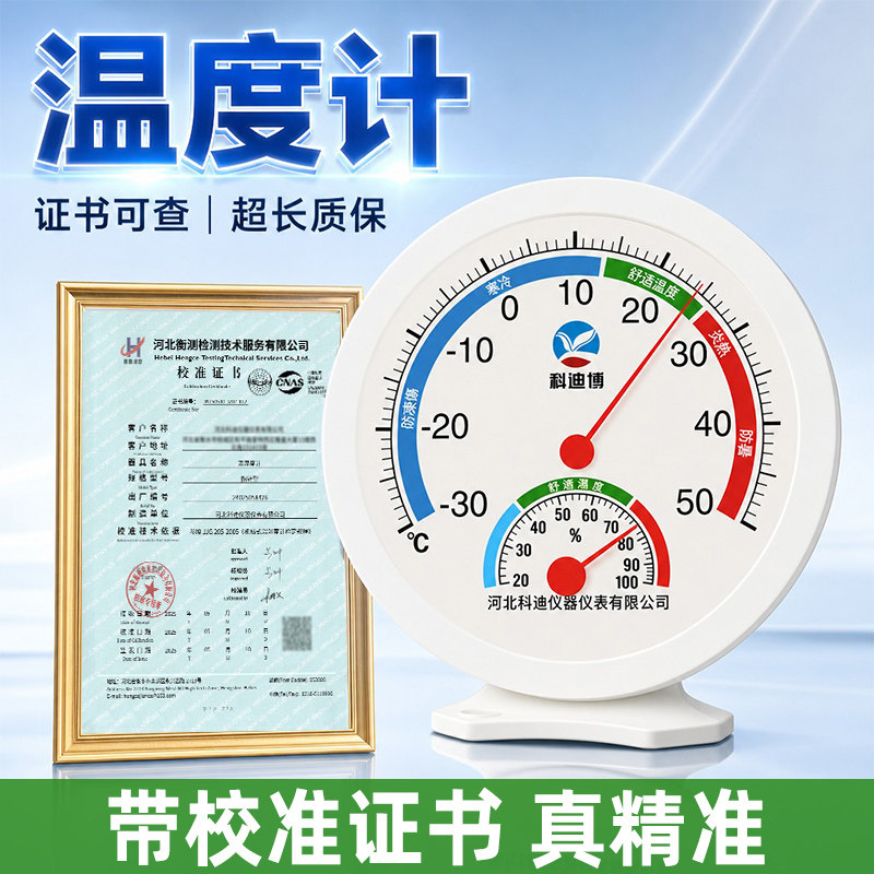 温度计带校准报告证书高精度湿度表温湿度显示器实验室药店工业用