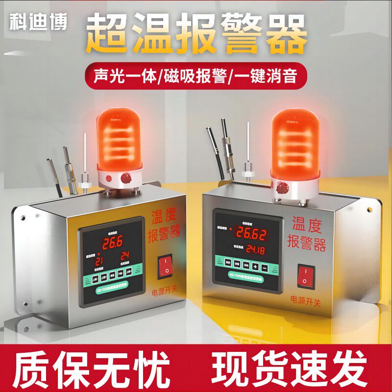 超温报警器声光一体工业报警器高分贝超大声养殖场智能温度报警器