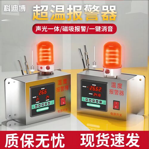 超温报警器声光一体工业报警器高分贝超大声养殖场智能温度报警器