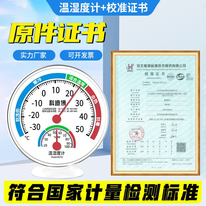 温湿度计药店专用高精度工业用温湿度表带检测报告仓库车间计量用