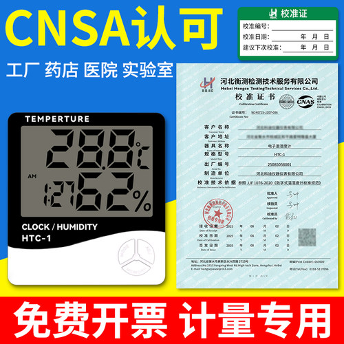 数显温湿度计药店专用高精度电子温度计带校准报告显示器实验室表