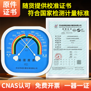 温湿度计带校准报告高精准家用室内温度表药店实验室医院工业专用