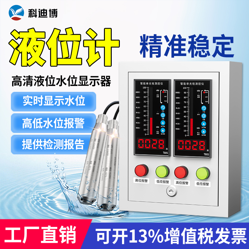 科迪博液位计清晰显示液位变动