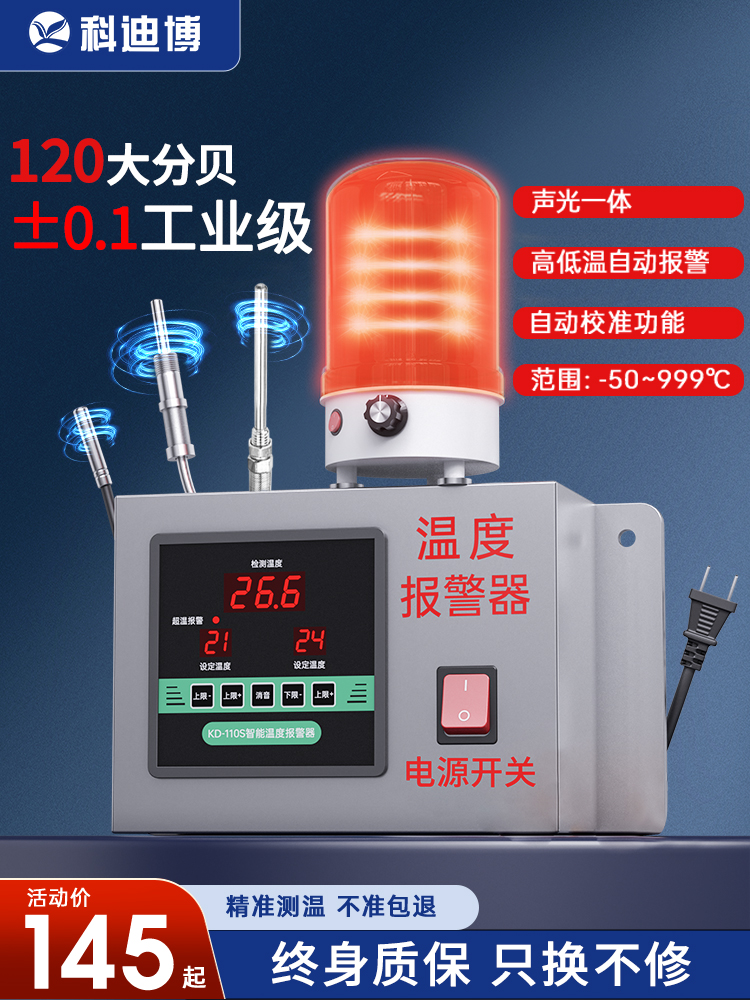 高低温报警器数字温度显示器实时监测养殖场温度表智能感应报警器