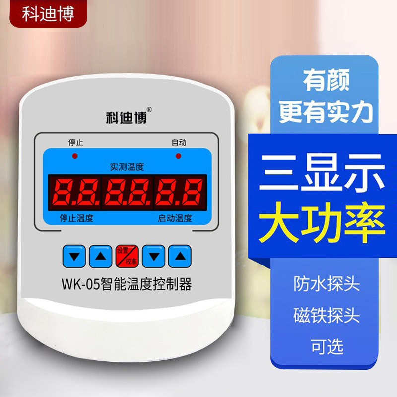 05电子款大功率加热器排风机温控开关可调控制器循环泵地热线220V