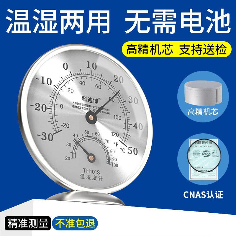 温度计室内家用精准婴儿房高精度干湿湿度表冰箱工业养殖温湿度计