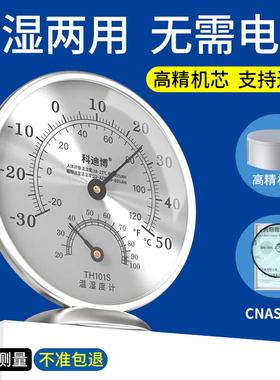 温度计室内家用精准婴儿房高精度干湿湿度表冰箱工业养殖温湿度计