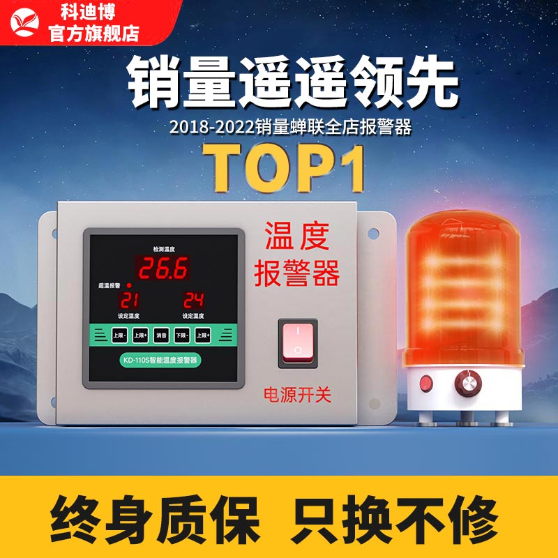 温度报警器20年专注销量遥遥领先