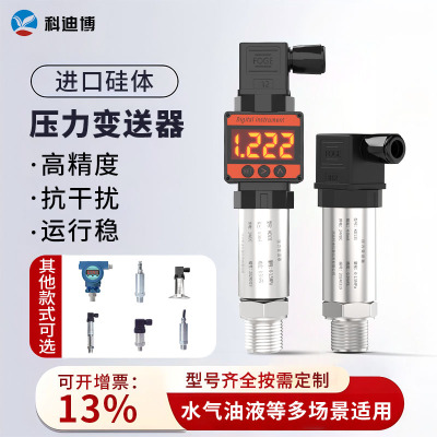 高精度压力变送器水压压力传感器带数显压差真空气压液压压力开关