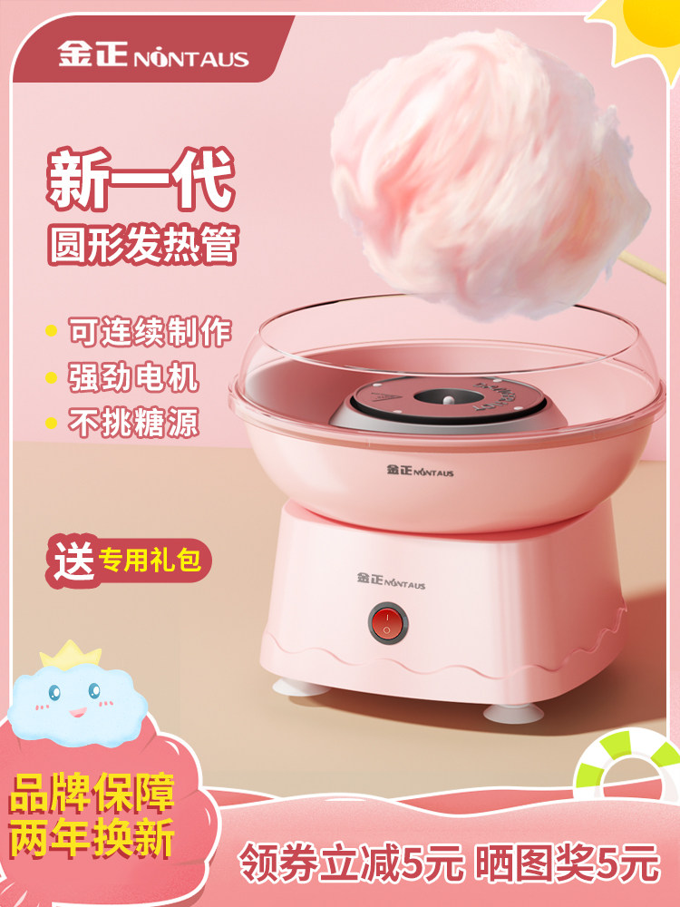 金正棉花糖机儿童家用电动小型商用全自动迷你彩糖棉花糖机