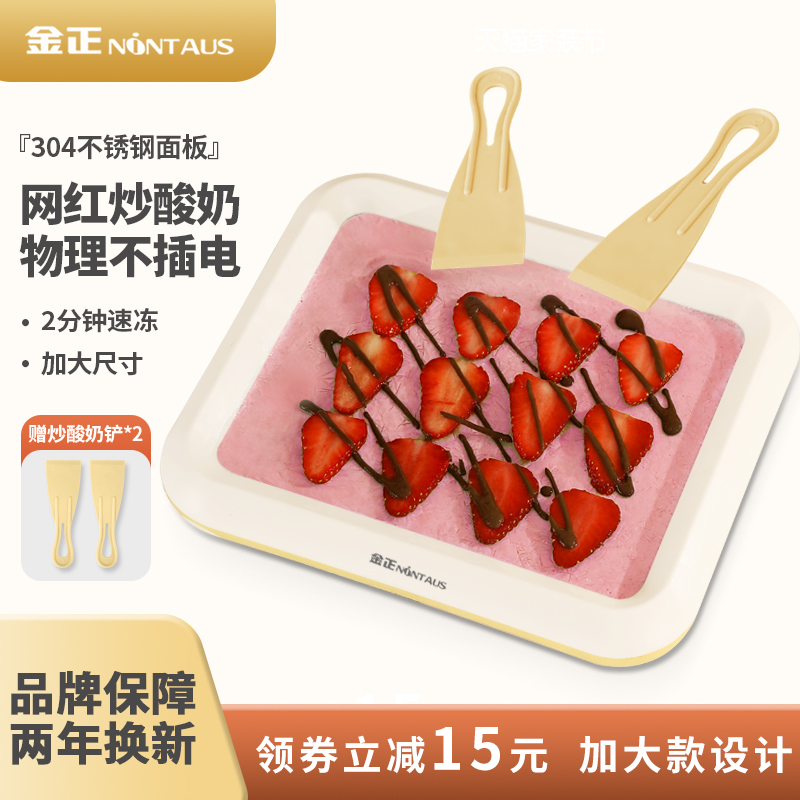 金正炒酸奶机家用小型迷你自制冰免插电炒酸奶盘炒冰沙儿童炒冰机